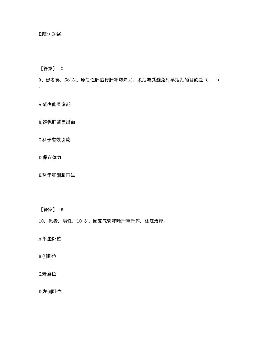 2023年度重庆市巴南区执业护士资格考试强化训练试卷A卷附答案_第5页