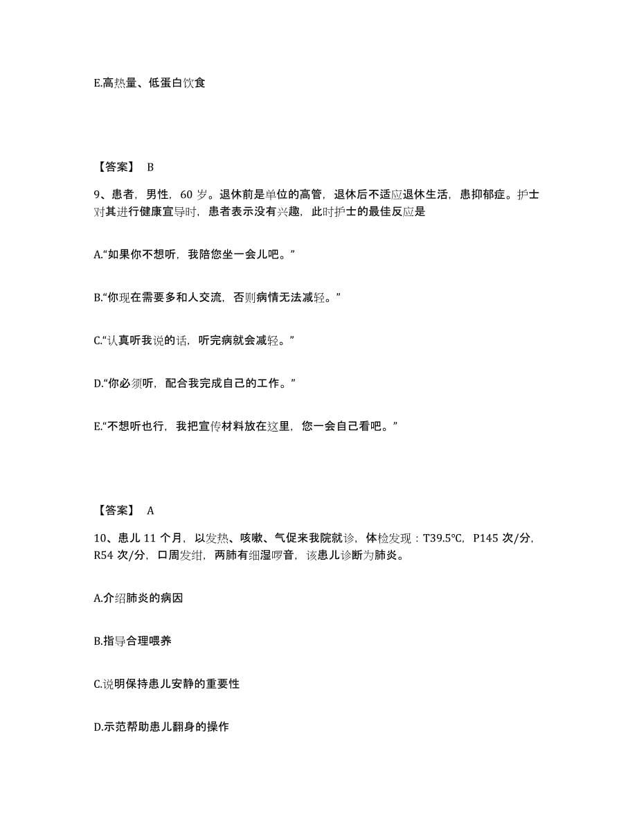 2023年度重庆市永川区执业护士资格考试题库与答案_第5页
