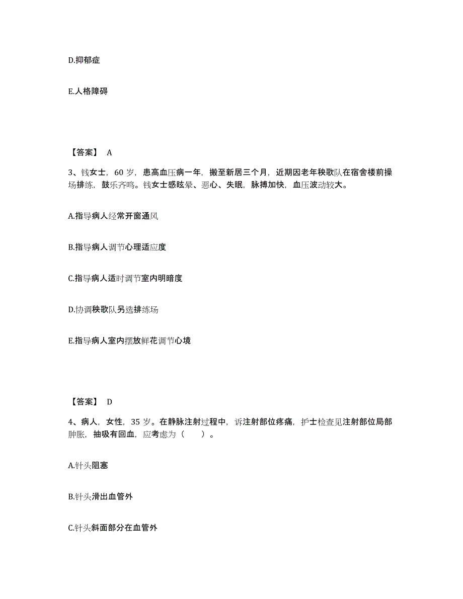 2023年度辽宁省大连市甘井子区执业护士资格考试综合检测试卷B卷含答案_第2页