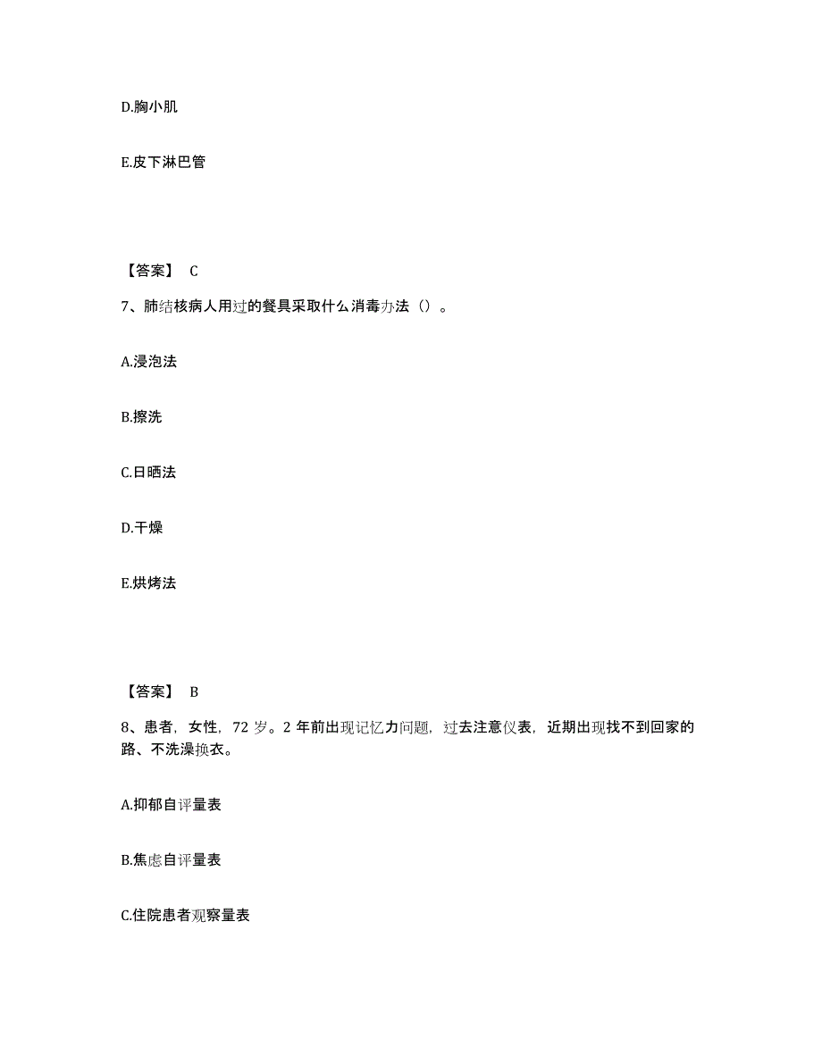 2023年度辽宁省大连市甘井子区执业护士资格考试综合检测试卷B卷含答案_第4页