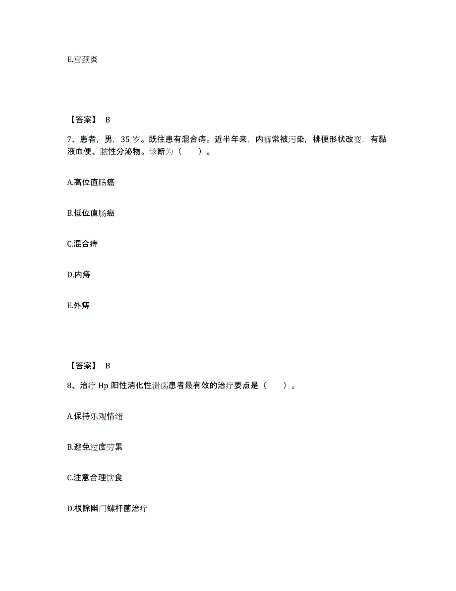 2023年度重庆市永川区执业护士资格考试题库附答案（典型题）_第4页