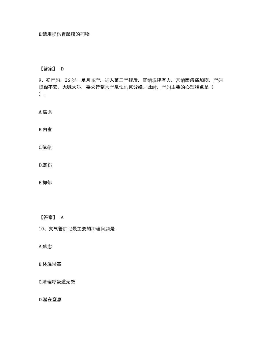 2023年度重庆市永川区执业护士资格考试题库附答案（典型题）_第5页