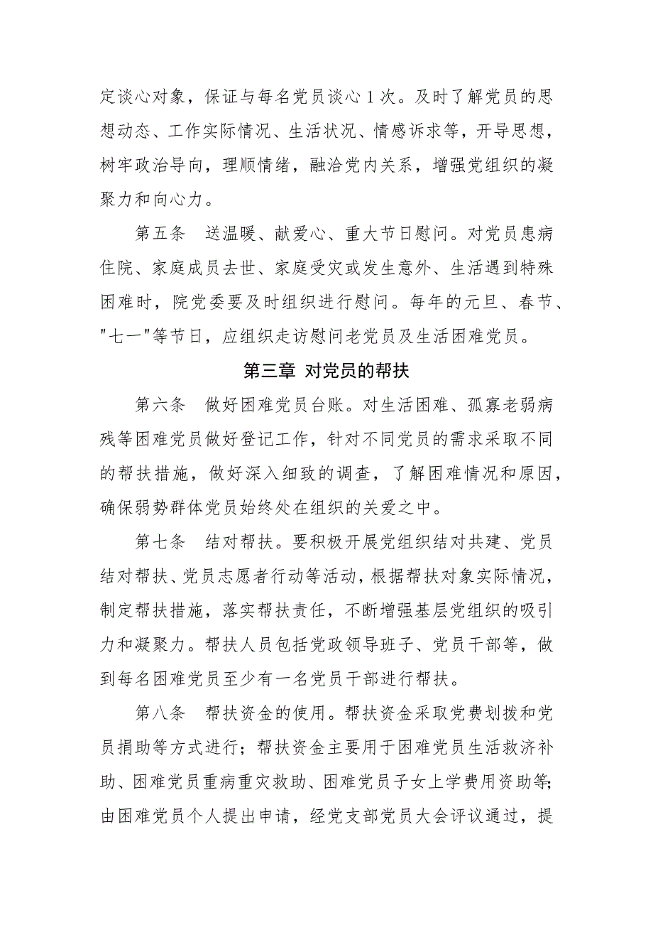 XX医院党内关怀、帮扶制度_第2页