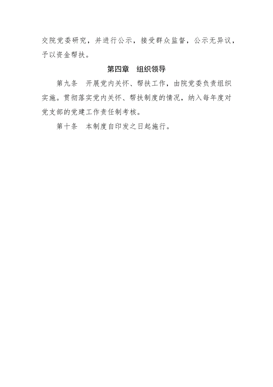 XX医院党内关怀、帮扶制度_第3页