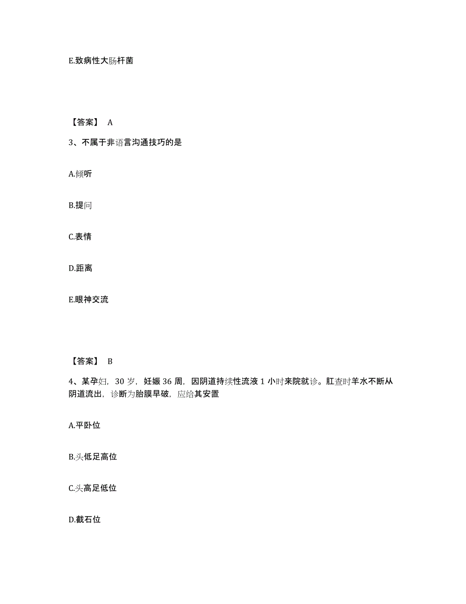 2023年度辽宁省阜新市新邱区执业护士资格考试模考模拟试题(全优)_第2页