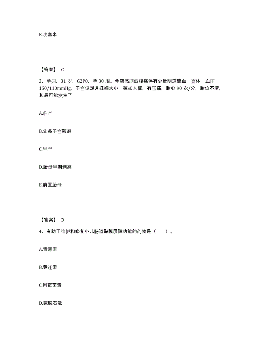 2023年度贵州省黔东南苗族侗族自治州从江县执业护士资格考试模考预测题库(夺冠系列)_第2页