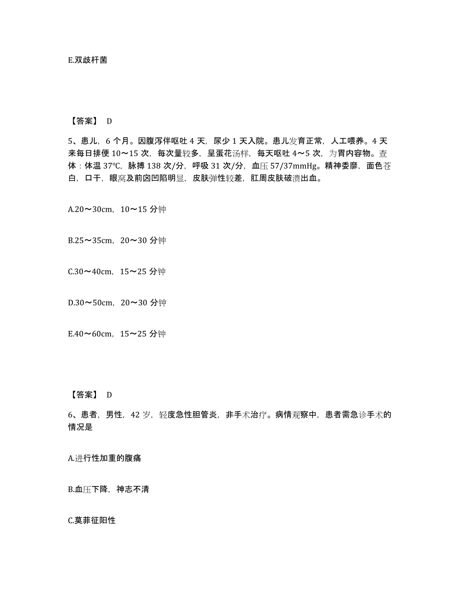 2023年度贵州省黔东南苗族侗族自治州从江县执业护士资格考试模考预测题库(夺冠系列)_第3页