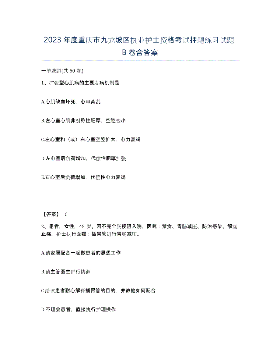 2023年度重庆市九龙坡区执业护士资格考试押题练习试题B卷含答案_第1页