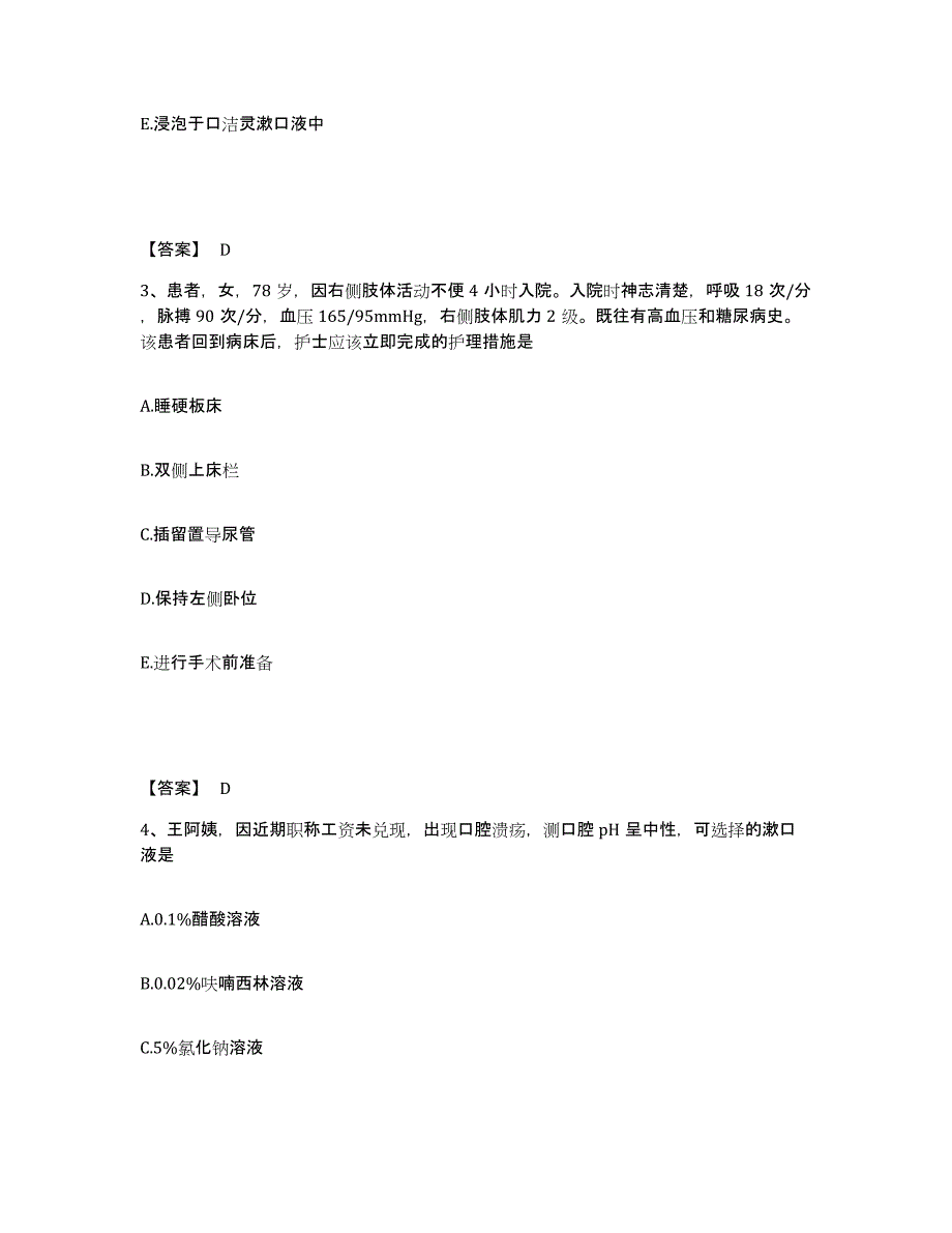 2023年度贵州省黔南布依族苗族自治州执业护士资格考试能力检测试卷B卷附答案_第2页