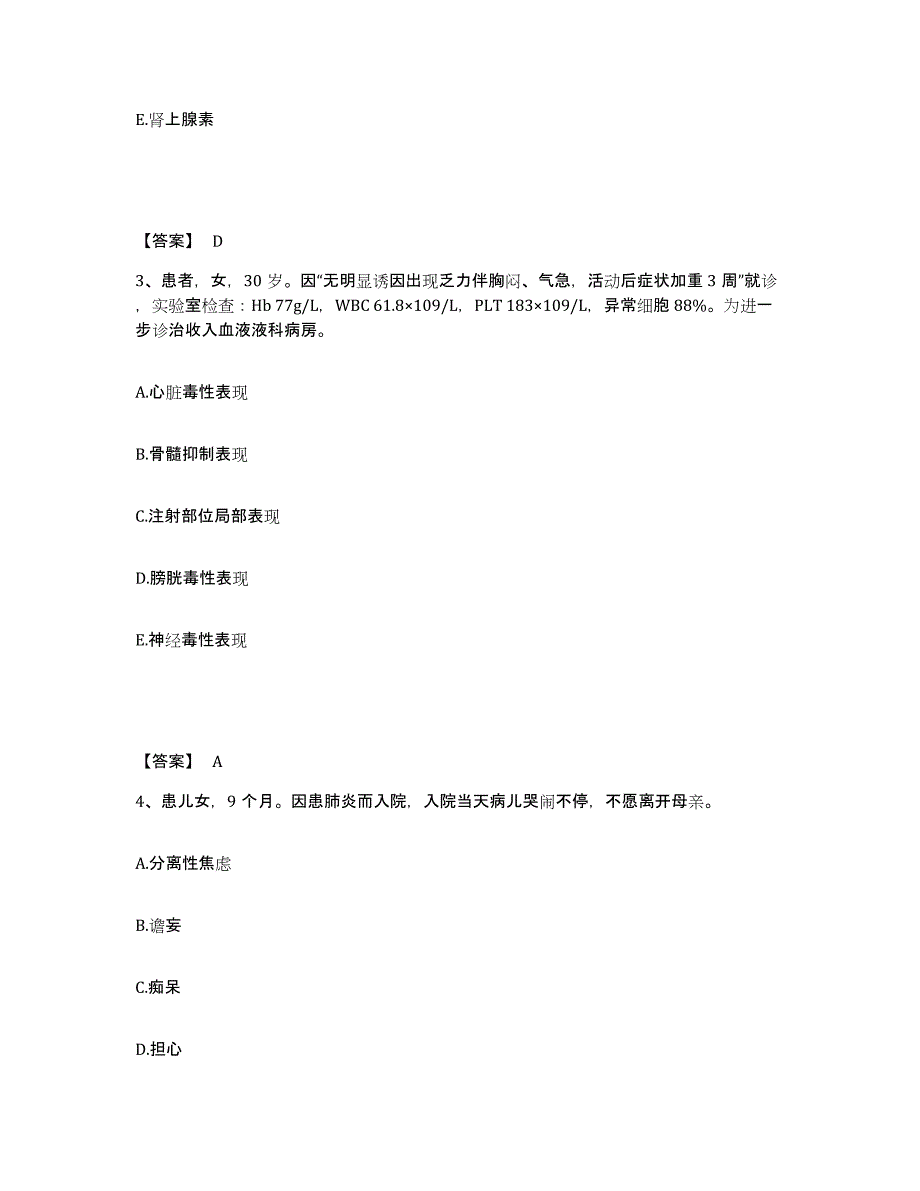 2023年度辽宁省丹东市东港市执业护士资格考试测试卷(含答案)_第2页