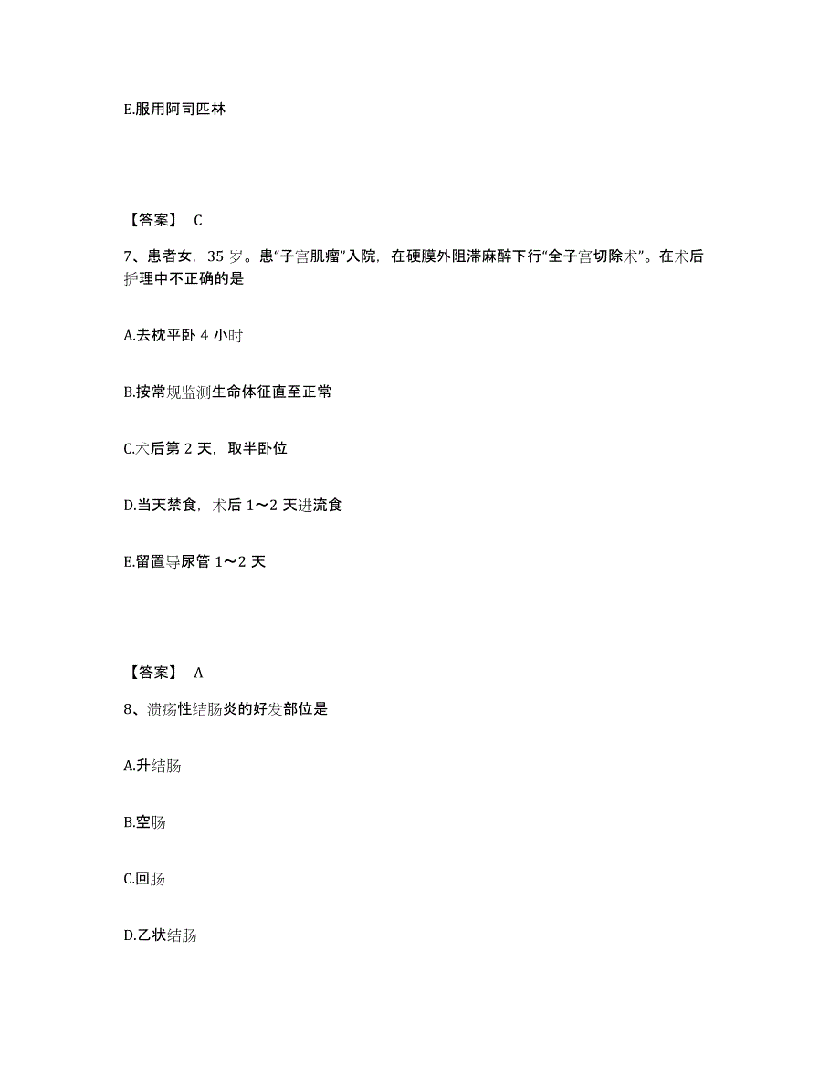 2023年度辽宁省丹东市东港市执业护士资格考试测试卷(含答案)_第4页