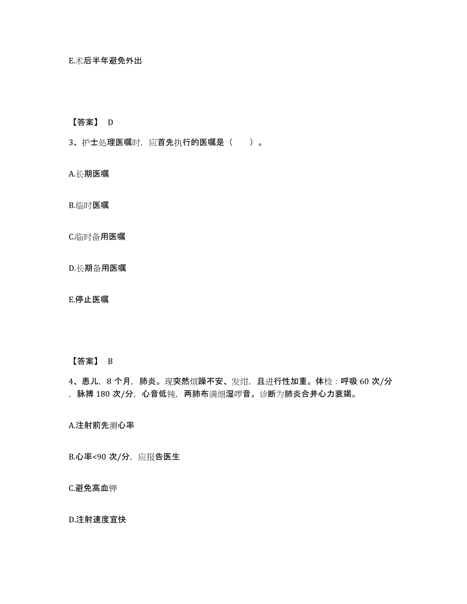 2023年度辽宁省丹东市宽甸满族自治县执业护士资格考试考前冲刺模拟试卷A卷含答案_第2页