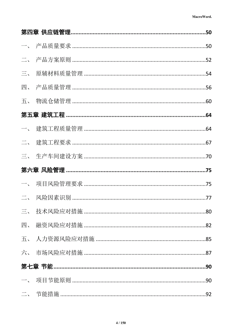 数智化食品生产基地项目可行性研究报告_第4页