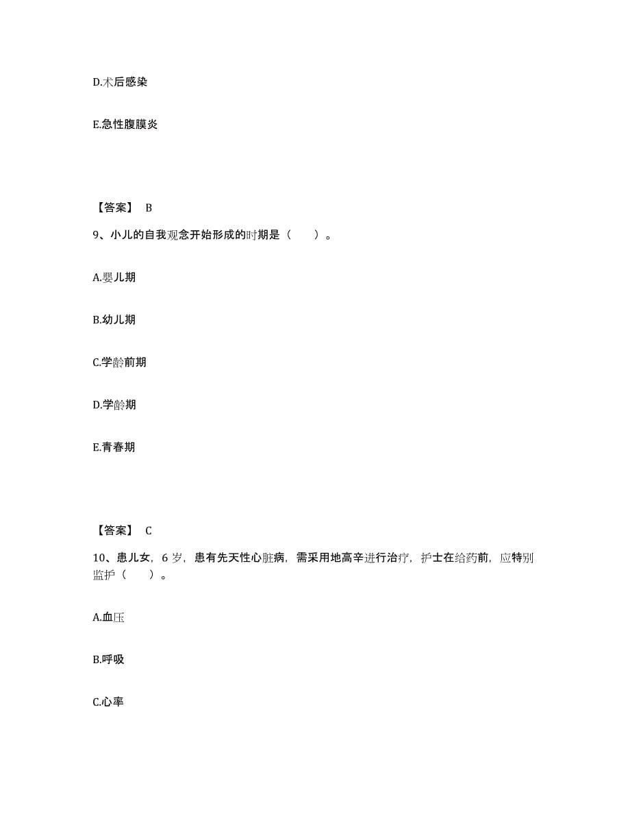 2023年度重庆市执业护士资格考试真题练习试卷B卷附答案_第5页