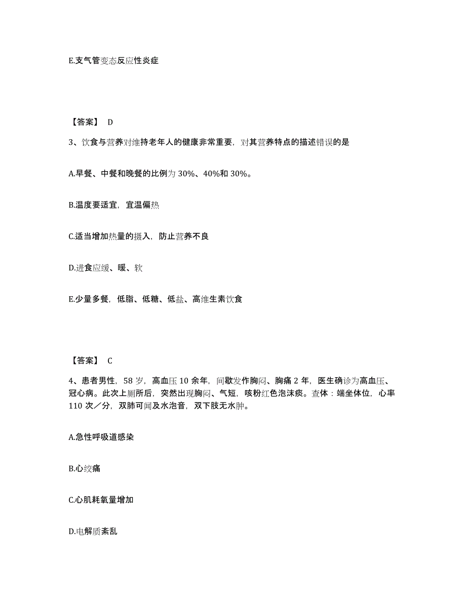 2023年度贵州省铜仁地区德江县执业护士资格考试自测模拟预测题库_第2页