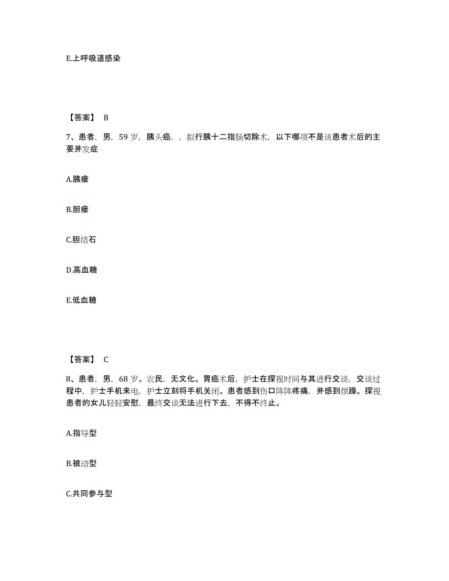 2023年度贵州省铜仁地区德江县执业护士资格考试自测模拟预测题库_第4页