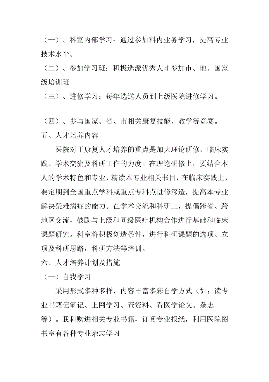 XX儿童康复医院康复人才培养方案_第2页