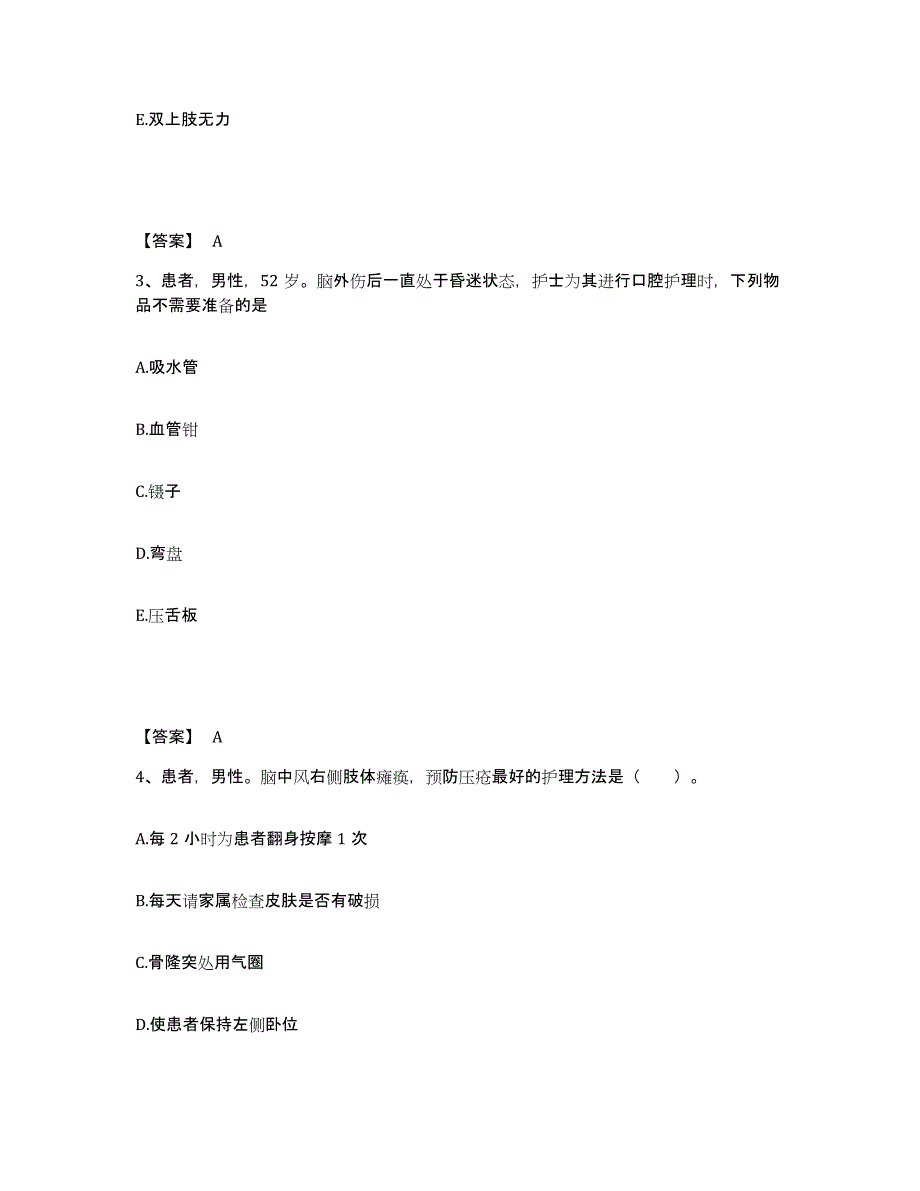 2023年度辽宁省丹东市振兴区执业护士资格考试真题练习试卷A卷附答案_第2页