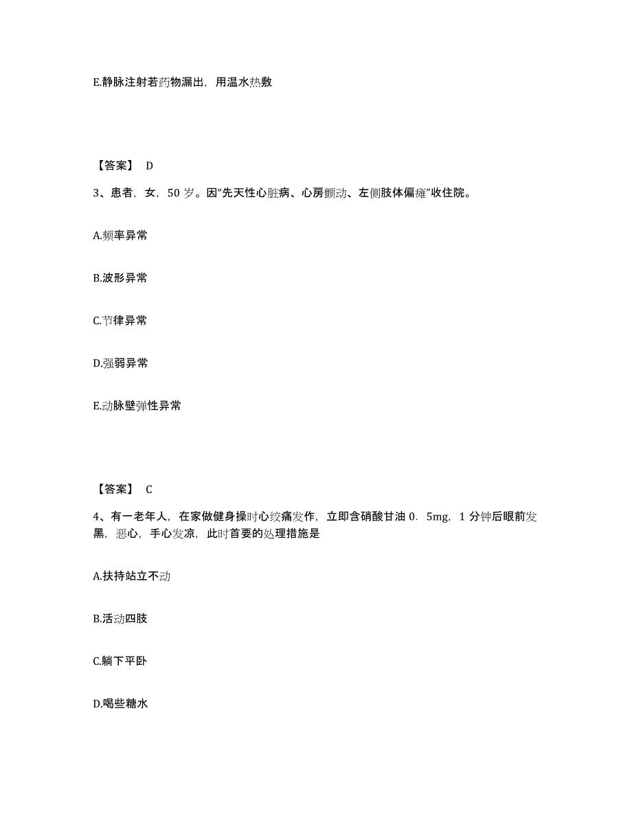 2023年度辽宁省丹东市振安区执业护士资格考试高分通关题库A4可打印版_第2页