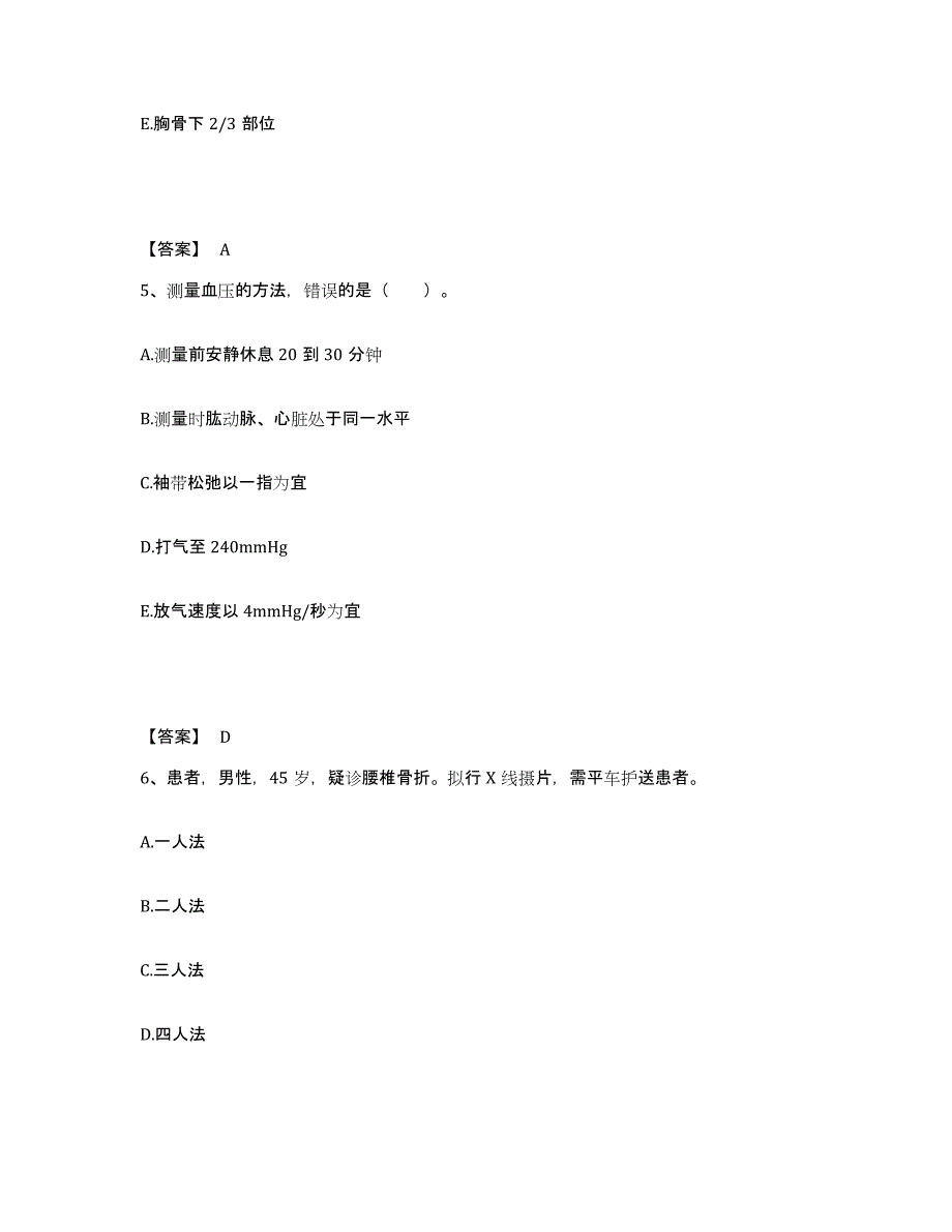 2023年度贵州省黔西南布依族苗族自治州兴仁县执业护士资格考试全真模拟考试试卷A卷含答案_第3页