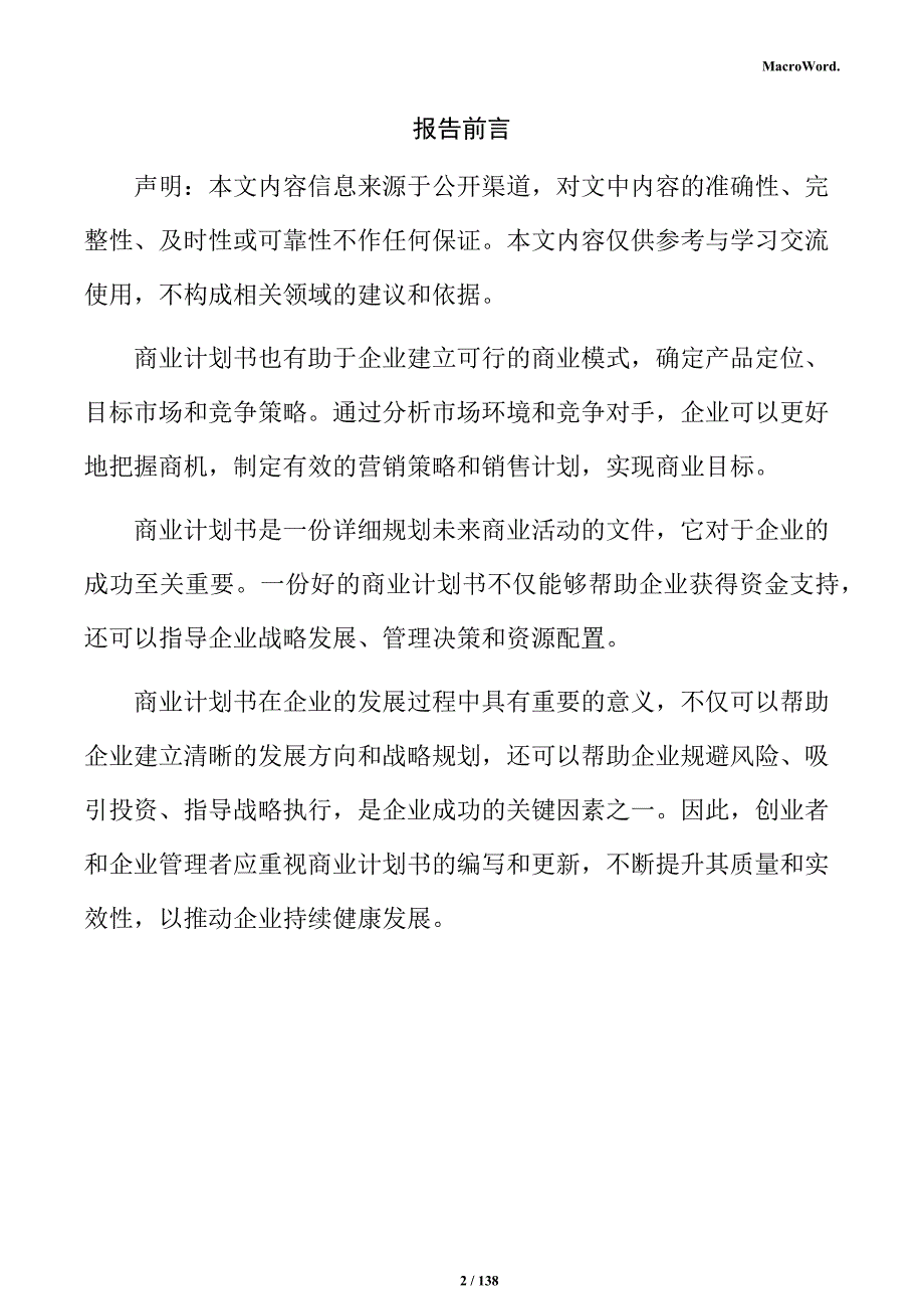 智能家电产业配套基地项目商业计划书_第2页