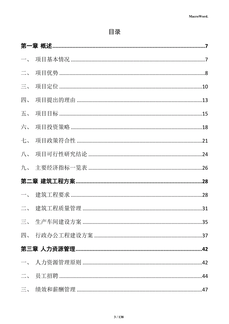 智能家电产业配套基地项目商业计划书_第3页