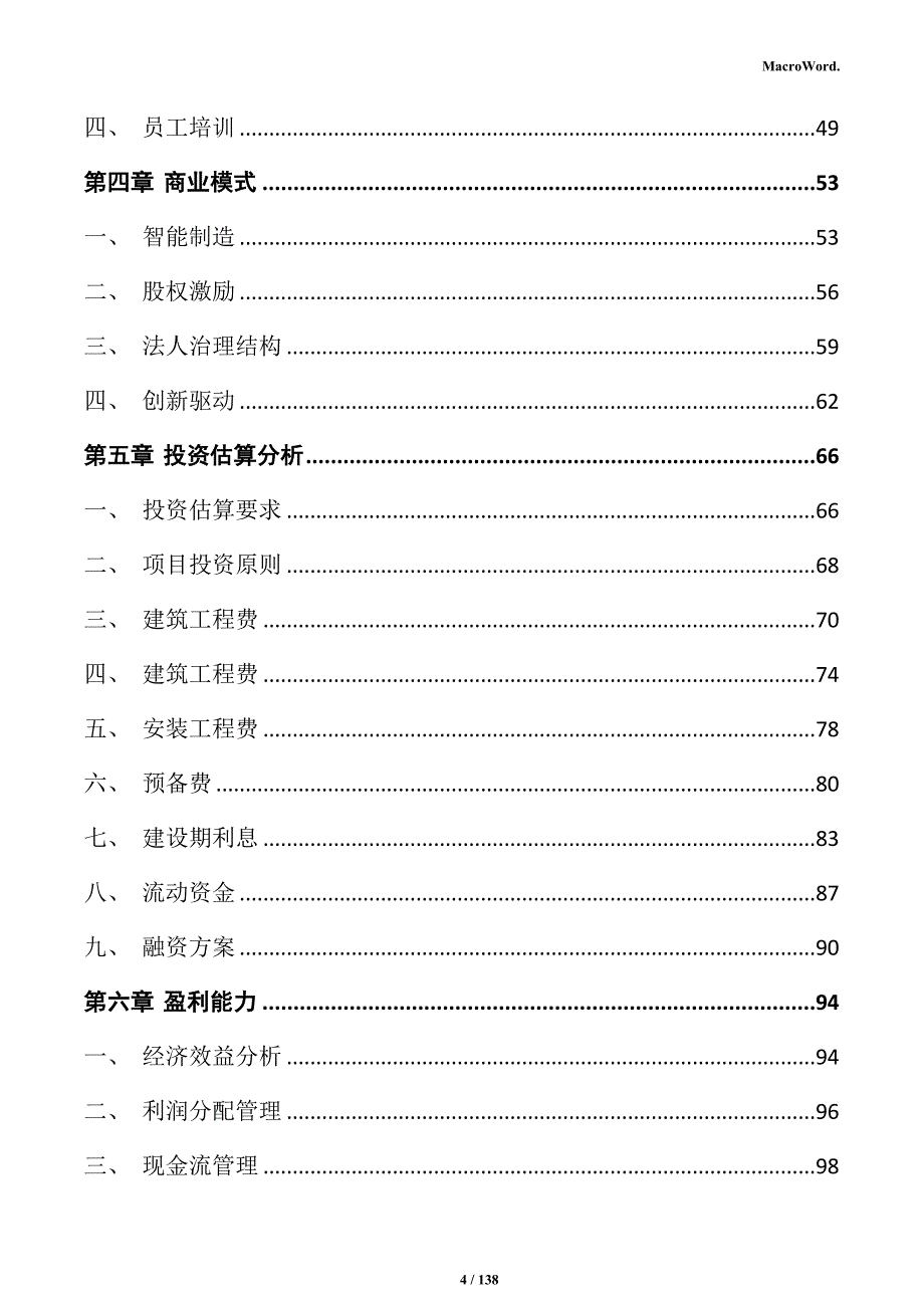 智能家电产业配套基地项目商业计划书_第4页