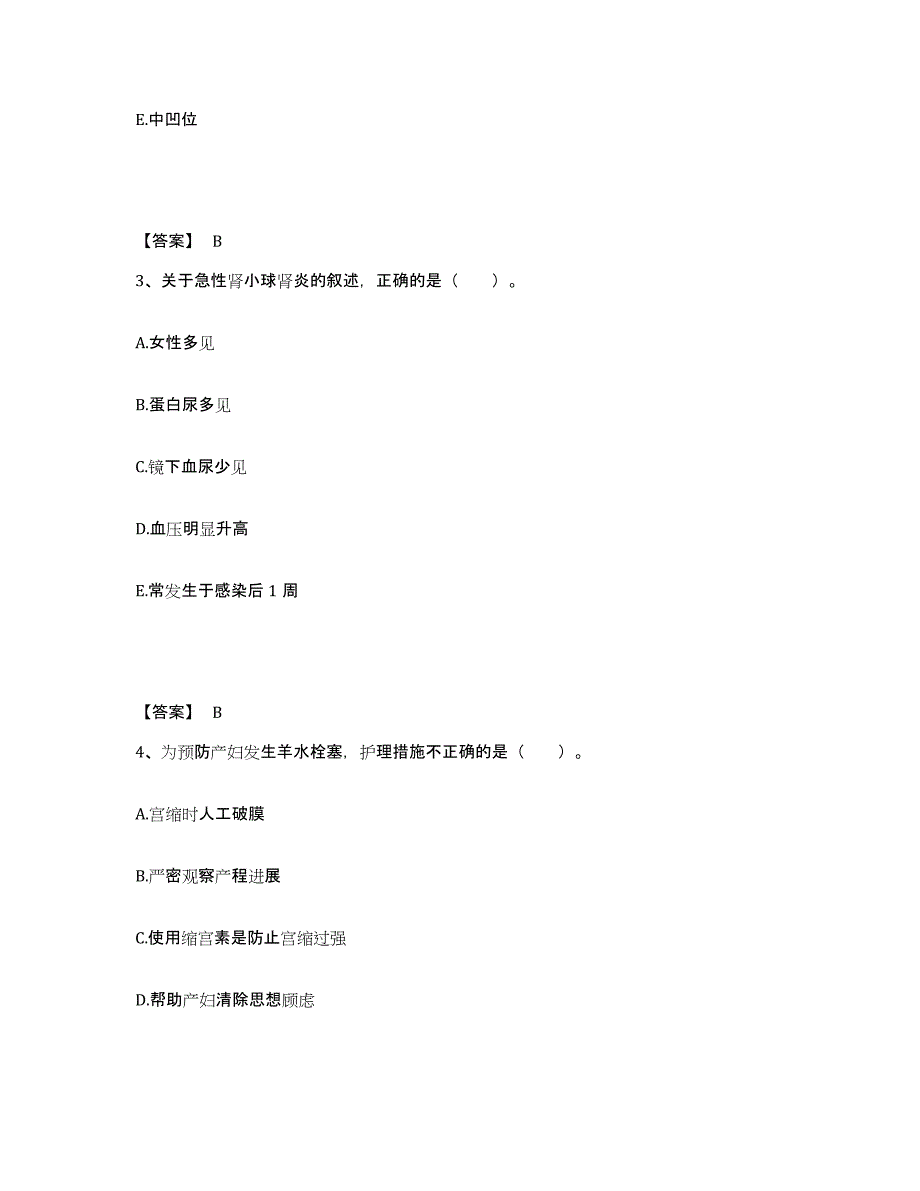 2023年度重庆市九龙坡区执业护士资格考试试题及答案_第2页