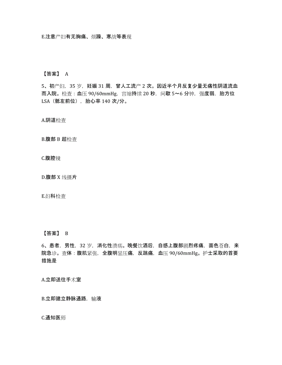 2023年度重庆市九龙坡区执业护士资格考试试题及答案_第3页