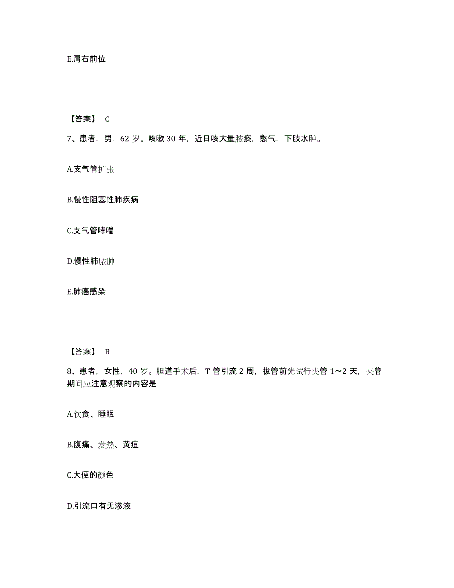 2023年度重庆市县潼南县执业护士资格考试通关提分题库及完整答案_第4页