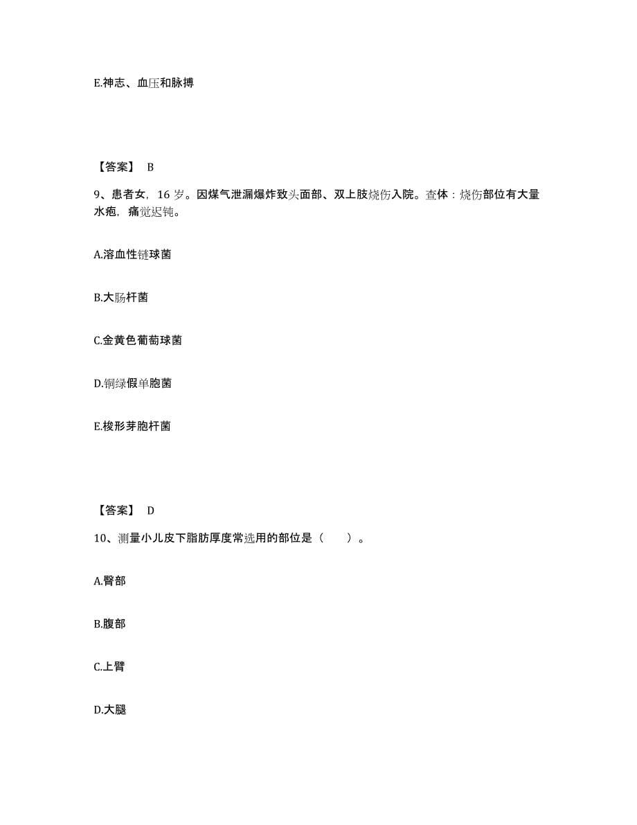 2023年度重庆市县潼南县执业护士资格考试通关提分题库及完整答案_第5页