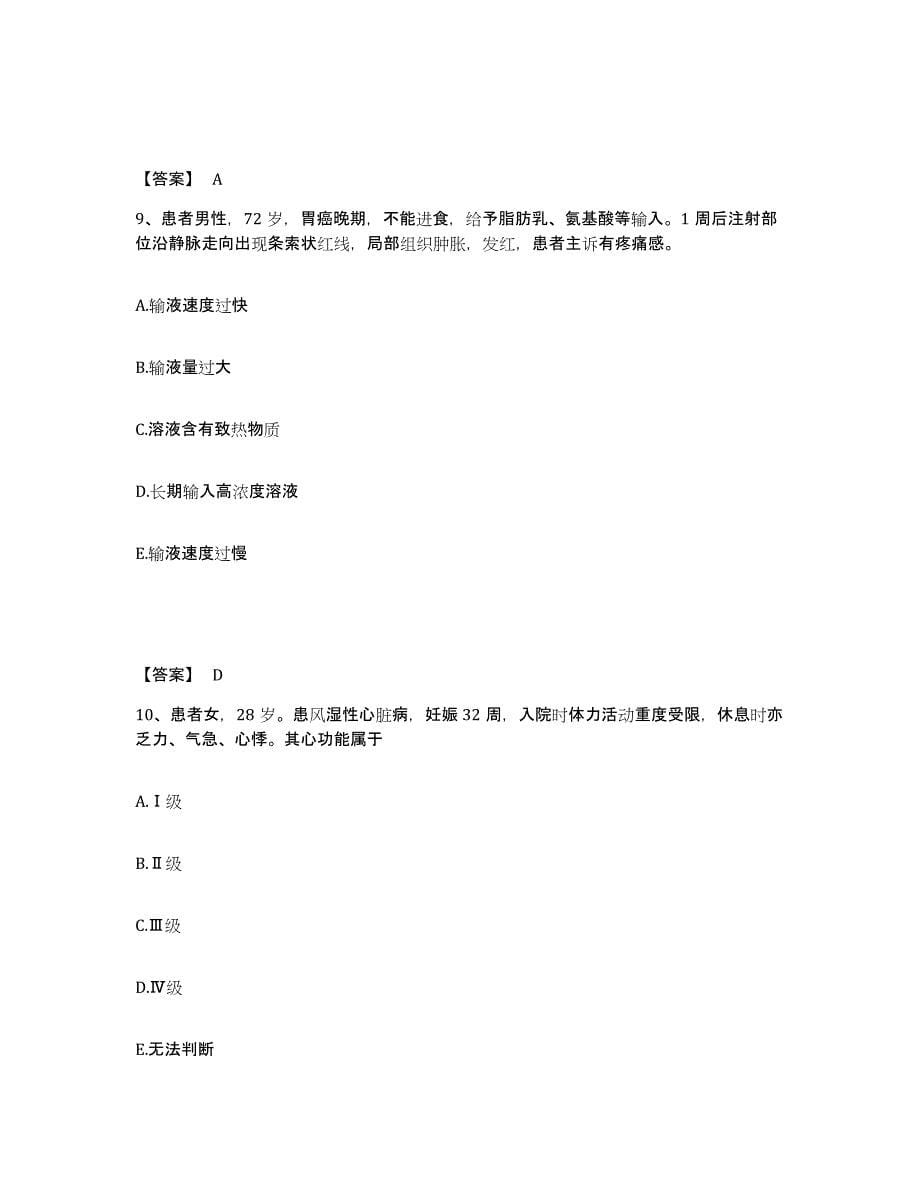 2023年度重庆市江津区执业护士资格考试试题及答案_第5页