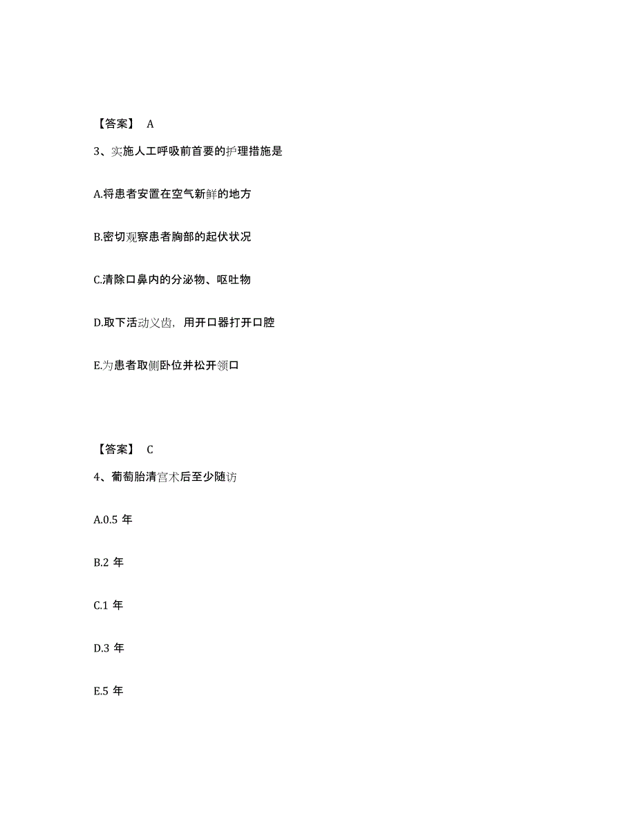 2023年度重庆市县武隆县执业护士资格考试练习题及答案_第2页