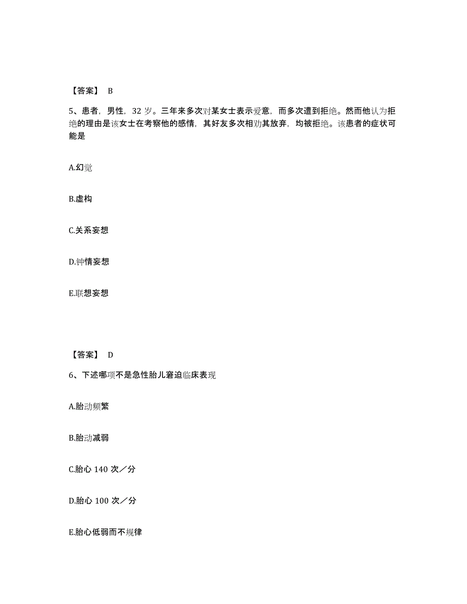 2023年度重庆市县武隆县执业护士资格考试练习题及答案_第3页