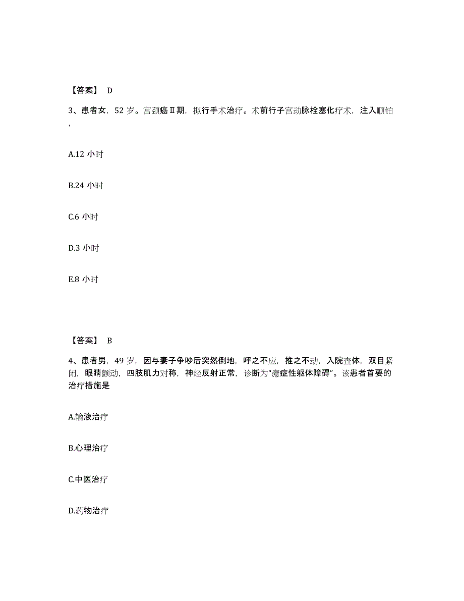 2023年度贵州省黔西南布依族苗族自治州兴义市执业护士资格考试真题附答案_第2页