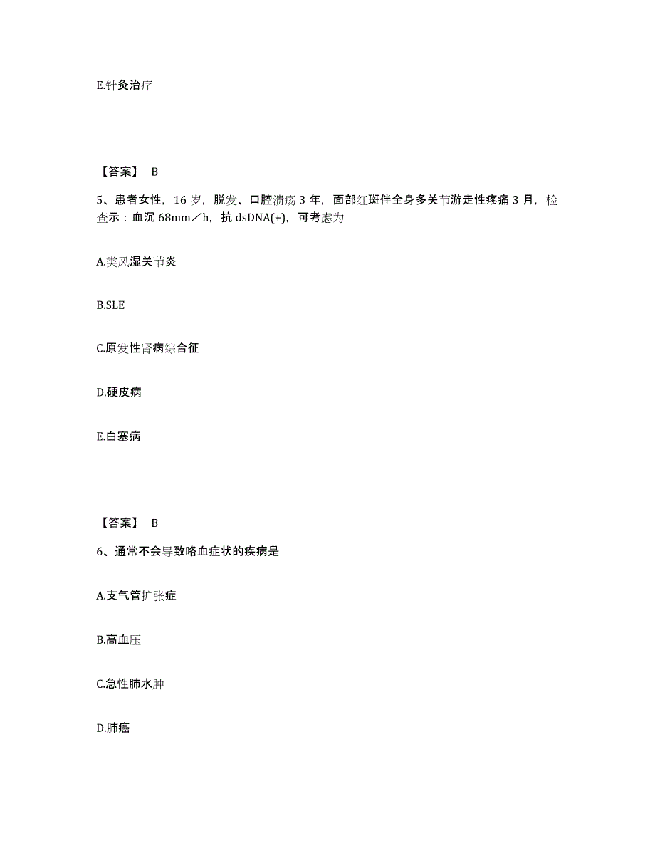 2023年度贵州省黔西南布依族苗族自治州兴义市执业护士资格考试真题附答案_第3页