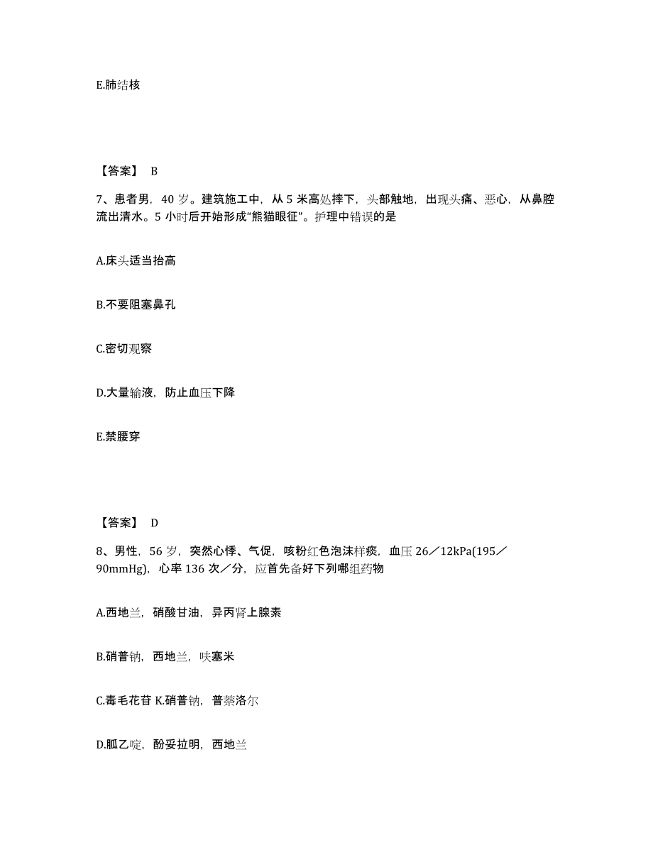 2023年度贵州省黔西南布依族苗族自治州兴义市执业护士资格考试真题附答案_第4页