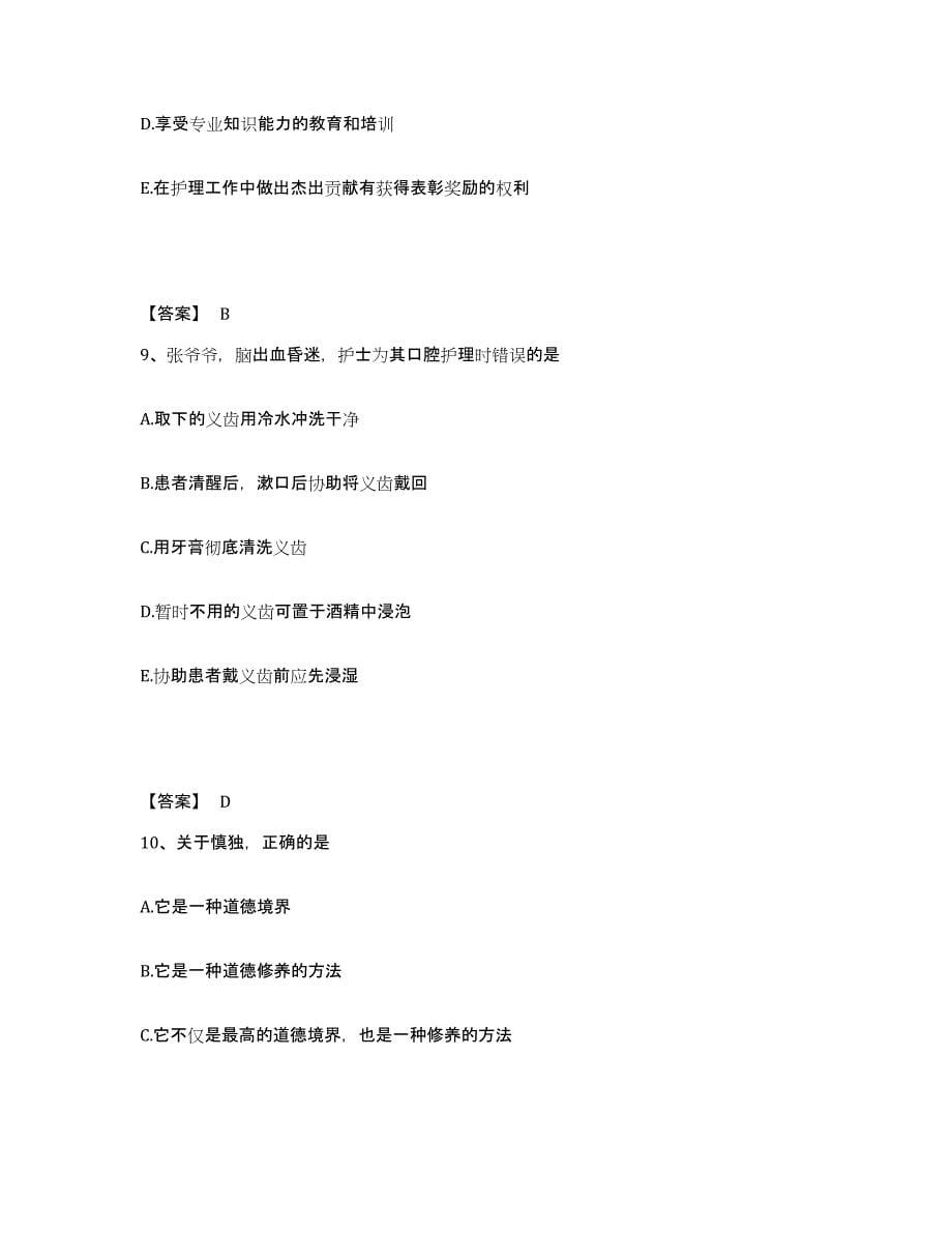 2023年度重庆市县巫山县执业护士资格考试模拟考核试卷含答案_第5页