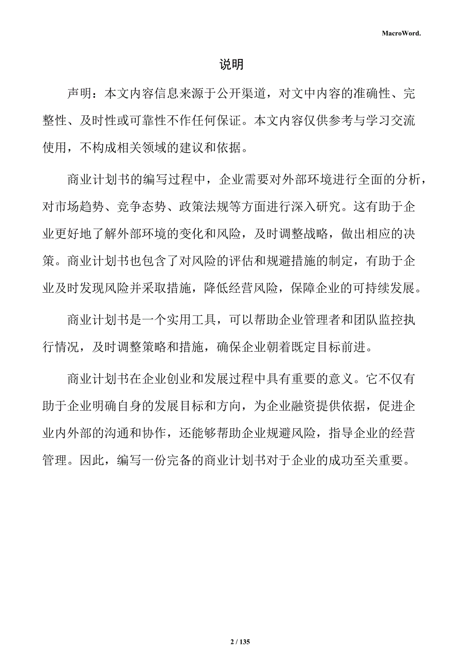 高性能铝合金生产配套设备制造项目商业计划书_第2页