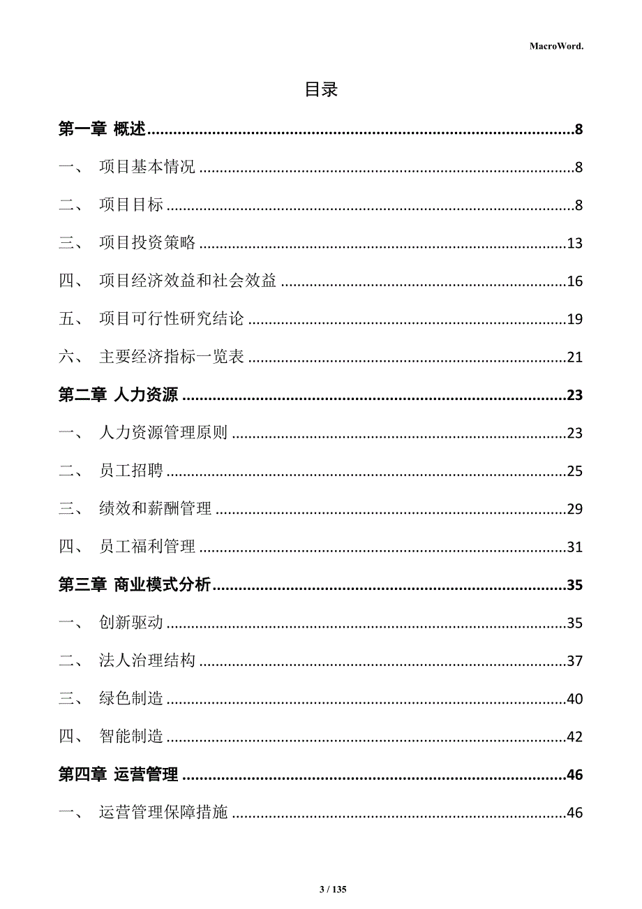 高性能铝合金生产配套设备制造项目商业计划书_第3页