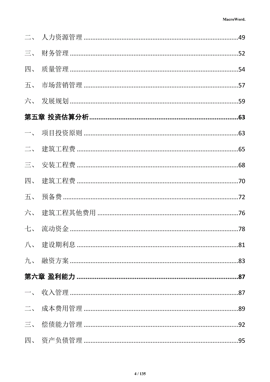 高性能铝合金生产配套设备制造项目商业计划书_第4页