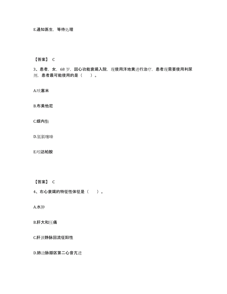 2023年度贵州省铜仁地区印江土家族苗族自治县执业护士资格考试自我检测试卷B卷附答案_第2页