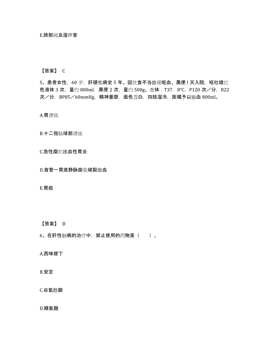 2023年度贵州省铜仁地区印江土家族苗族自治县执业护士资格考试自我检测试卷B卷附答案_第3页