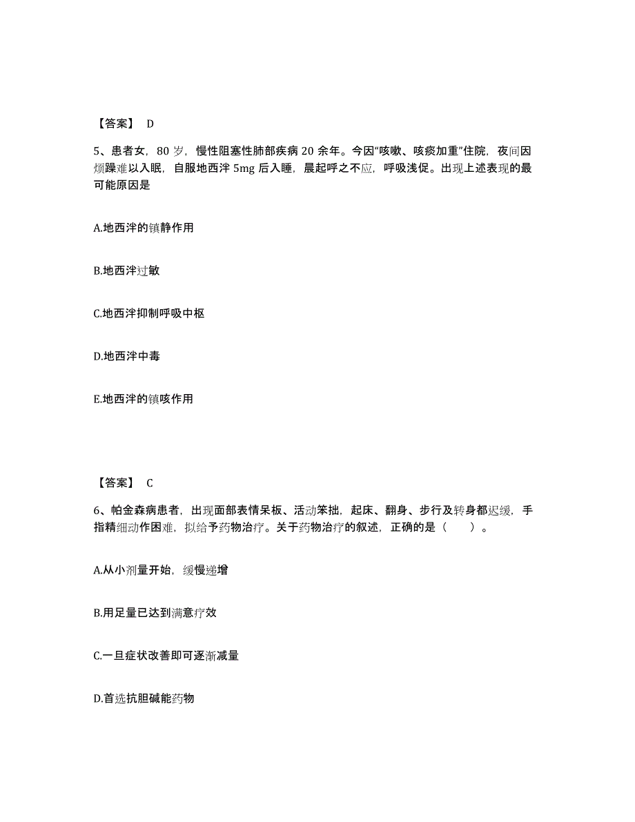 2023年度贵州省黔西南布依族苗族自治州执业护士资格考试题库附答案（基础题）_第3页