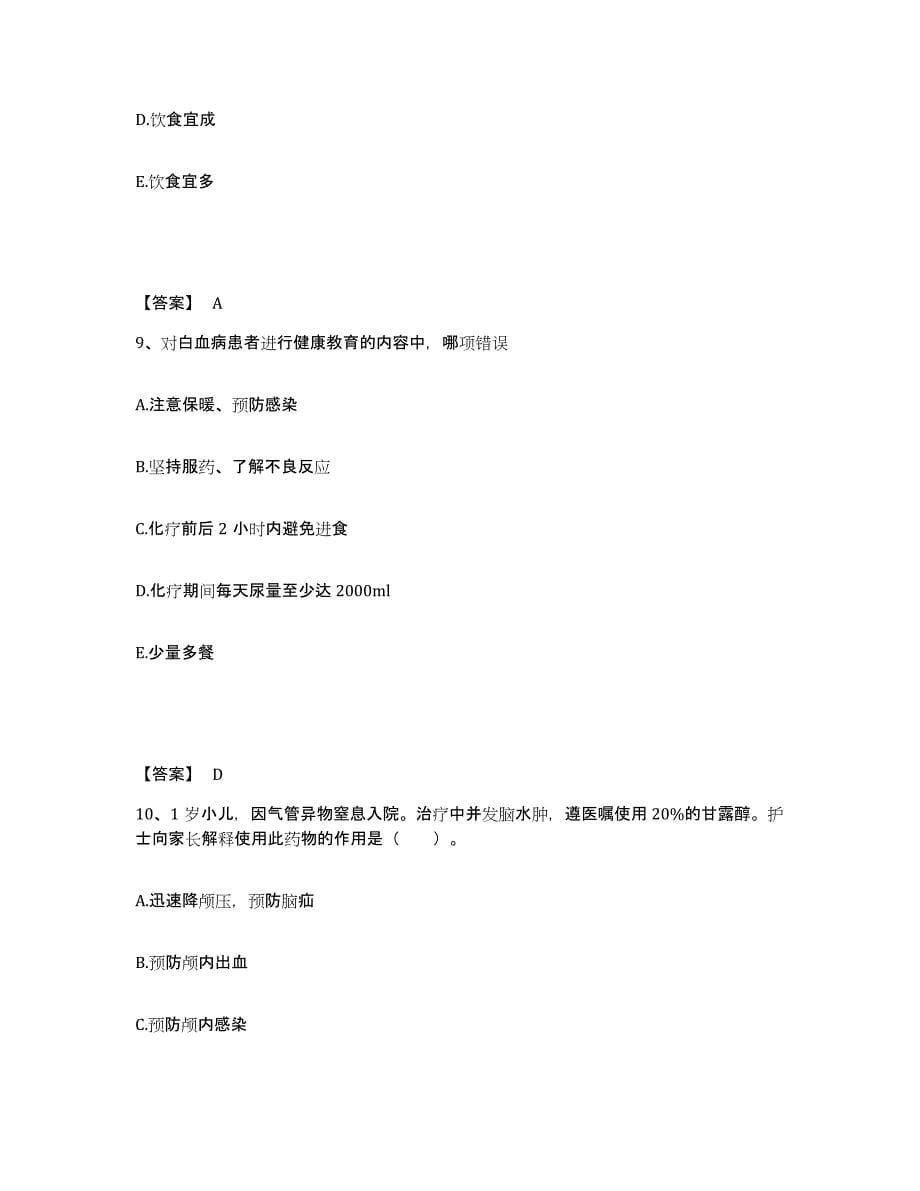2023年度重庆市县垫江县执业护士资格考试提升训练试卷A卷附答案_第5页