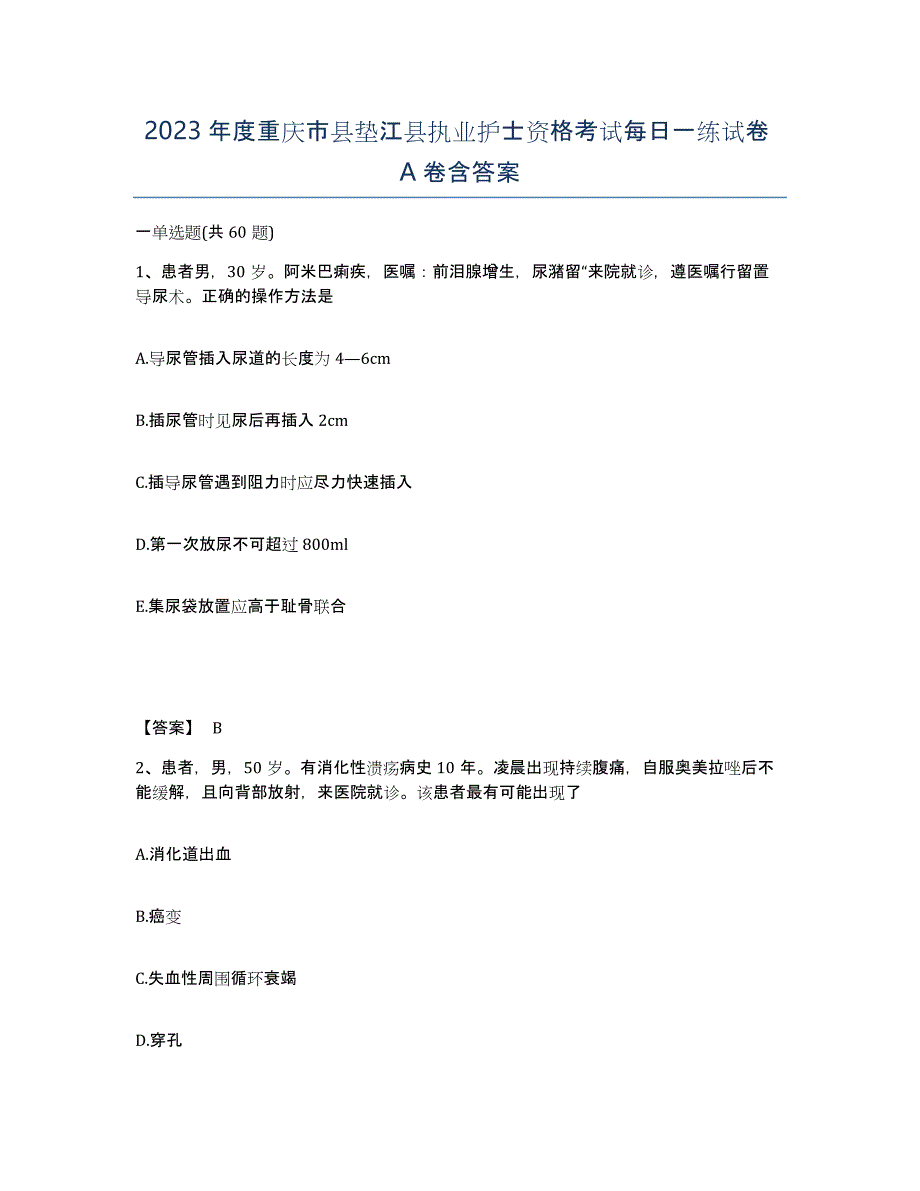 2023年度重庆市县垫江县执业护士资格考试每日一练试卷A卷含答案_第1页
