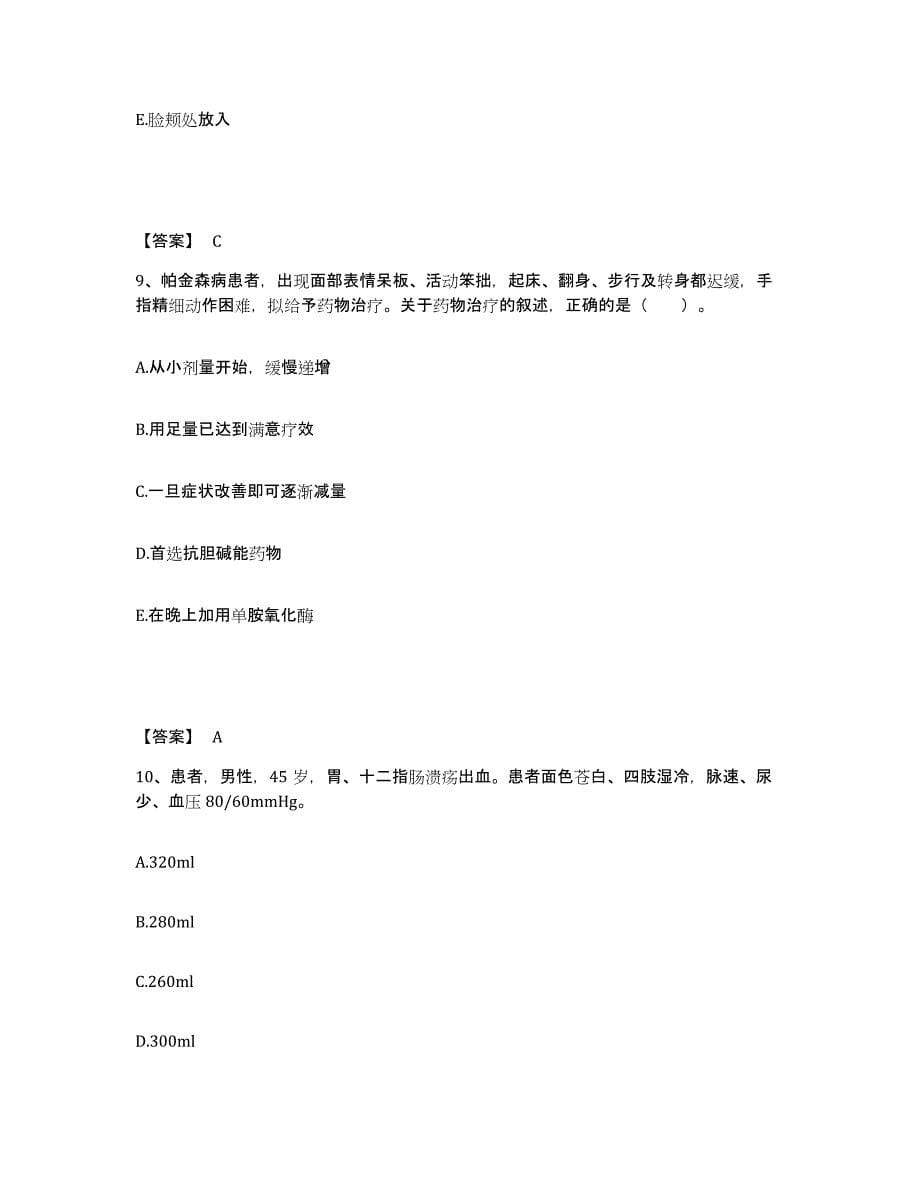 2023年度重庆市县垫江县执业护士资格考试每日一练试卷A卷含答案_第5页