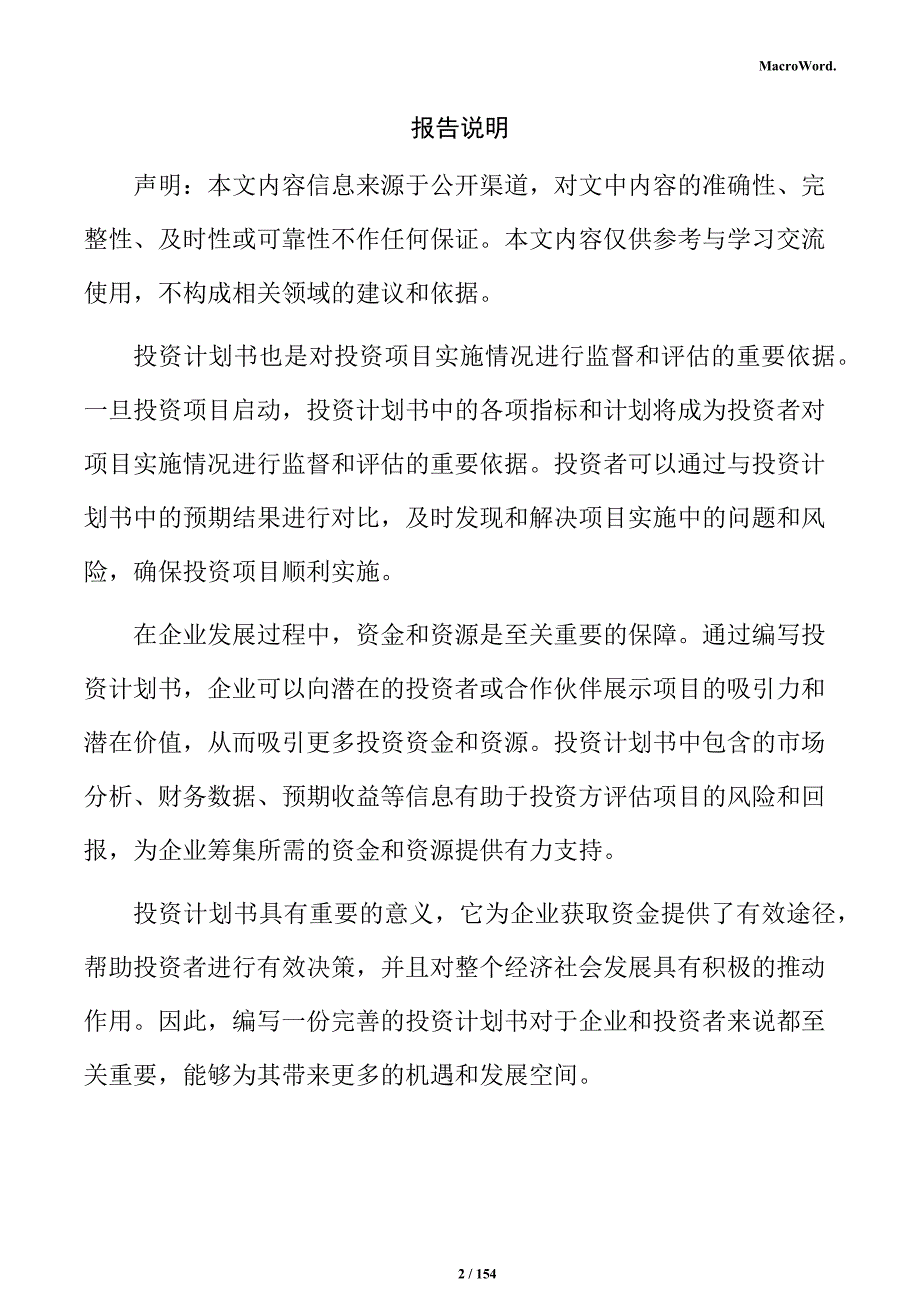 高性能断路器生产项目投资计划书_第2页