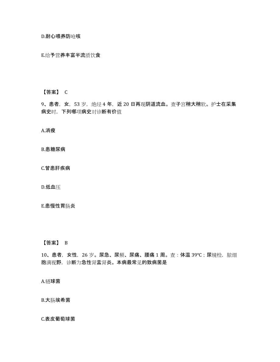 2023年度重庆市南川区执业护士资格考试真题附答案_第5页