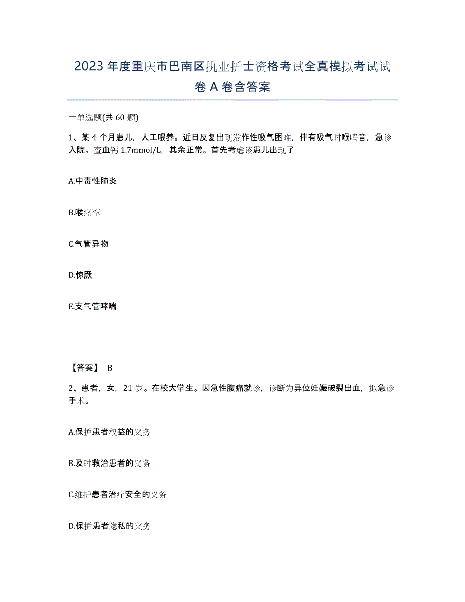 2023年度重庆市巴南区执业护士资格考试全真模拟考试试卷A卷含答案_第1页